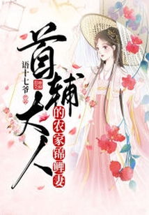 短剧夫人要翻身首辅大人和离吧全集观看  短剧夫人要翻身，首辅大人，和离吧，全集观看，短剧夫人要翻身，首辅大人，和离吧全集观看--第1张