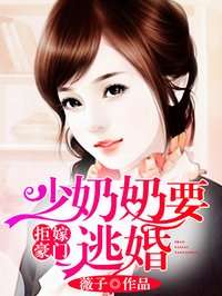 短剧开局逃婚少奶奶要翻天全集观看  短剧开局逃婚少奶奶要翻天全集观看--第1张