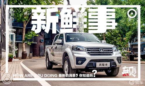 风骏5柴油四驱多少钱_风骏5柴油四驱多少钱一个--第1张