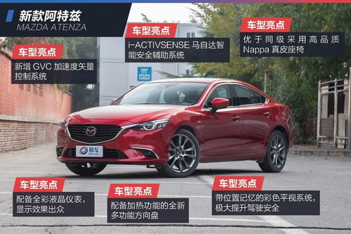 新款马自达6阿特兹价格_新款马自达6阿特兹价格及图片--第1张
