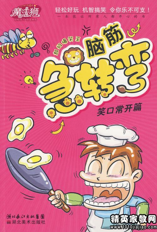 搞笑脑筋急转弯爆笑_搞笑脑筋急转弯爆笑有答案--第1张