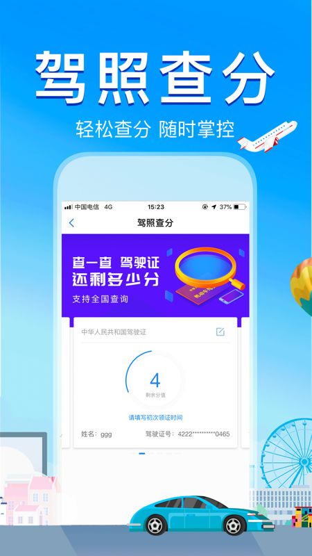 全国违章查询官方网_全国违章查询官方网下载苹果手机版--第1张