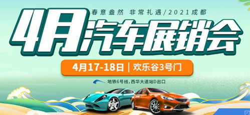 成都车展2021最新时间表7月_成都车展2021具体时间--第1张