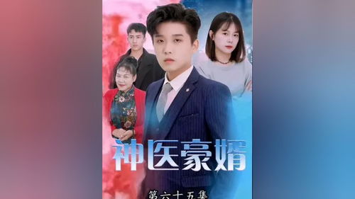 新上门豪婿免费全集资讯  新上门豪婿免费全集资讯，新上门豪婿免费全集资讯--第1张