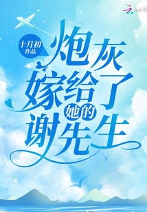 谢先生我不爱你了免费全集资讯  谢先生，我不爱你了免费全集资讯--第1张