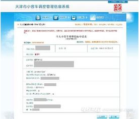 天津摇号网站申请官网_天津摇号网站申请官网电话--第1张