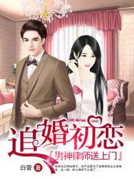 救命影帝主动撩上门要结婚免费全集资讯  救命影帝主动撩上门要结婚免费全集资讯，救命影帝主动撩上门要结婚免费在线观看--第1张
