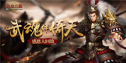 武魂天下武血丹心免费全集资讯  武魂天下，武血丹心免费全集资讯，武魂天下，武血丹心免费全集--第1张