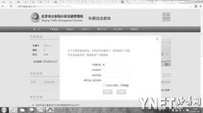北京交管局官网查询违章_北京交通管理局车辆违章查询--第1张