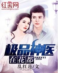 花都绝世卧底免费全集资讯  花都绝世卧底免费全集资讯，花都绝世卧底免费全集爆料--第1张