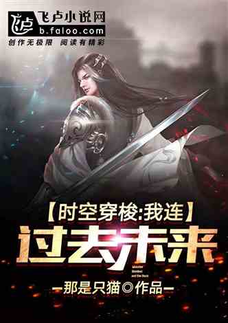时空穿越孙女带我来改命免费全集资讯  时空穿越孙女带我来改命，免费全集资讯！，孙女带穿越时空改命免费全集，时空之旅的奇妙冒险--第1张