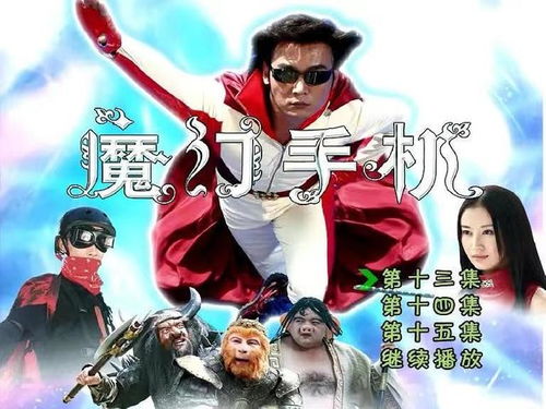 魔幻手机之预知未来免费全集资讯  魔幻手机之预知未来，免费全集资讯，魔幻手机之预知未来免费全集--第1张