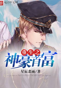 重生之逆袭首富免费全集资讯  重生之逆袭首富免费全集资讯，重生之逆袭首富免费全集资讯--第1张
