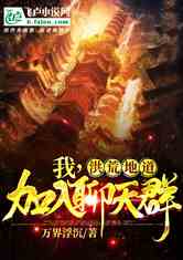 开局天灾我在古代当救世主长篇免费全集资讯  开局天灾我在古代当救世主，长篇免费全集资讯，开局天灾，我在古代当救世主--第1张
