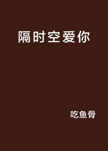 在另一个时空爱你免费全集资讯  在另一个时空爱你，穿越时空的浪漫爱情故事，在另一个时空爱你--第1张