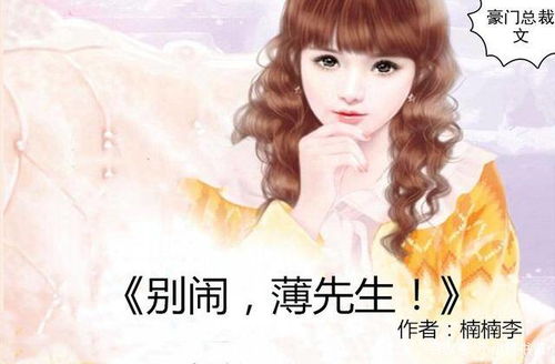 闪婚豪门总裁夫人马甲掉光了免费全集资讯  闪婚豪门总裁夫人马甲掉光，免费全集资讯，闪婚豪门总裁夫人马甲掉光，全程高甜，已完结免费阅读--第1张