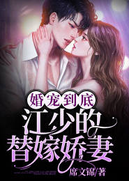 新版替嫁娇妻免费全集资讯  新版替嫁娇妻免费全集资讯，新版替嫁娇妻免费全集抢先看--第1张