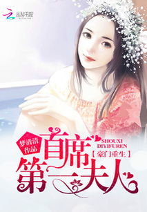 夫人她又重生了免费全集资讯  ，夫人她又重生了免费全集资讯，夫人她又重生了免费全集资讯，夫人重生小说全集免费阅读--第1张