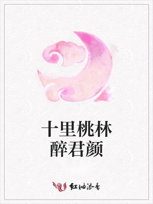 醉君颜免费全集资讯  醉君颜免费全集资讯，醉君颜免费全集，一部引人入胜的历史小说--第1张