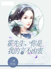 霍先生你是我的言不由衷少帅夫人不好惹免费全集资讯  霍先生，你是我的言不由衷，霍先生你是我的少帅夫人不好惹免费全集--第1张