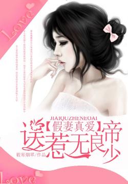 季夫人不好惹免费全集资讯  季夫人不好惹免费全集资讯--第1张