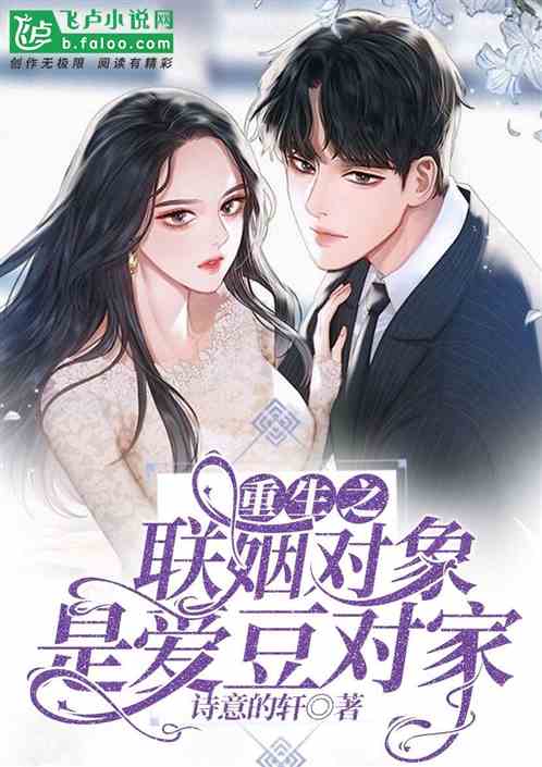 联姻五年后她重生了白岩免费全集资讯  联姻五年后她重生了，重生后她再战婚姻白岩免费全集资讯--第1张