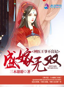 神医弃女世无双免费全集资讯  神医弃女世无双免费全集资讯，神医弃女世无双免费全集更新资讯--第1张