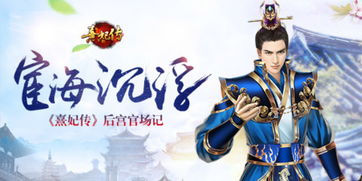 极品太监闯后宫免费全集资讯  极品太监闯后宫，免费全集资讯，极品太监闯后宫，后宫争斗与权谋之巅的免费全集资讯--第1张