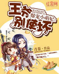 爆宠小狂妃免费全集资讯  爆宠小狂妃免费全集资讯，爆宠小狂妃免费全集资讯，揭秘最新剧情--第1张