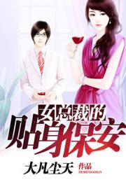女总裁的超级保安免费全集资讯  女总裁的超级保安，免费全集资讯，女总裁的超级保安，免费全集，精彩不容错过！--第1张