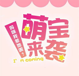 萌宝助力爹地妈咪超甜的免费全集资讯  萌宝助力爹地妈咪，超甜的免费全集资讯，萌宝助力爹地妈咪，超甜免费全集资讯，不容错过！--第1张