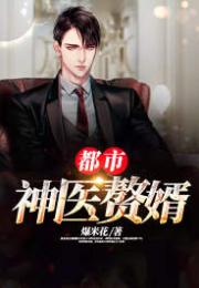 废婿变神医免费全集资讯  废婿变神医，免费全集资讯--第1张