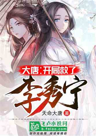 大唐逍遥附马爷免费全集资讯  大唐逍遥附马爷免费全集资讯，大唐逍遥附马爷全本小说免费阅读--第1张