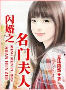 闪婚后顾夫人在线掉马免费全集资讯  ，闪婚后顾夫人在线掉马免费全集资讯，闪婚后顾夫人马甲曝光--第1张