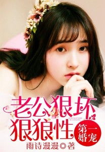 第一婚宠免费全集资讯  第一婚宠免费全集资讯--第1张