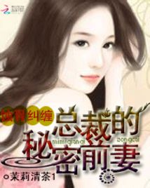 墨少的蚀骨罪妻免费全集资讯  墨少宠妻太凶猛，蚀骨罪妻免费全集资讯，墨少宠妻太凶猛，蚀骨罪妻免费全集资讯--第1张
