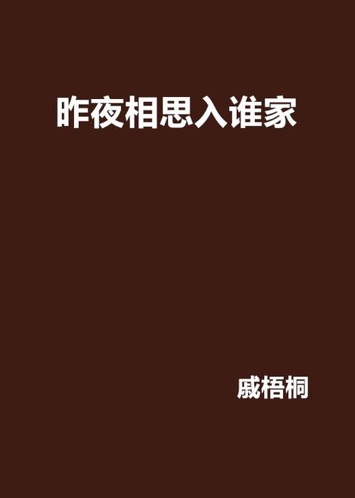 昨夜思念如风免费全集资讯  昨夜思念如风免费全集资讯--第1张
