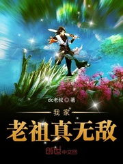 新绝世真祖醒来我无敌了免费全集资讯  新绝世真祖醒来我无敌了！免费全集资讯，新绝世真祖，醒来我无敌了！免费全集资讯--第1张