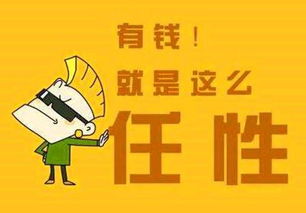 原来我超有钱免费全集资讯  原来我超有钱，免费全集资讯--第1张