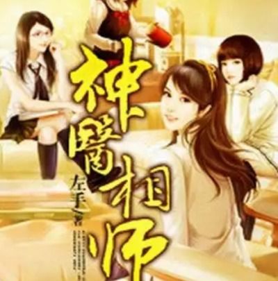 相师神婿免费全集资讯  相师神婿，免费全集资讯--第1张