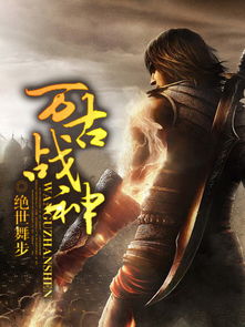 都市医武战神免费全集资讯  都市医武战神免费全集资讯--第1张