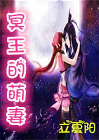 无上冥王穿越剧免费全集资讯  无上冥王穿越剧免费全集资讯--第1张