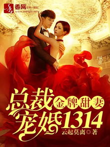 宠婚来袭免费全集资讯  宠婚来袭免费全集资讯--第1张