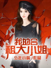 大小姐的合租高手免费全集资讯  ，大小姐的合租高手免费全集资讯，大小姐的合租高手免费全集，合租高手的浪漫生活--第1张