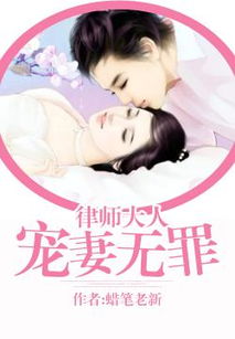 苏总的罪婚宠妻免费全集资讯  苏总的罪婚宠妻，免费全集资讯--第1张