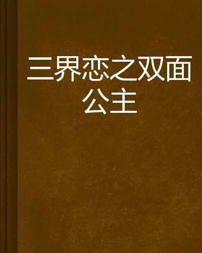 双面千金左一免费全集资讯  ，双面千金左一免费全集资讯，双面千金左一免费全集，揭秘千金背后的故事--第1张