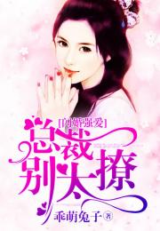 奈何前妻太会撩免费全集资讯  ，奈何前妻太会撩，免费全集资讯--第1张
