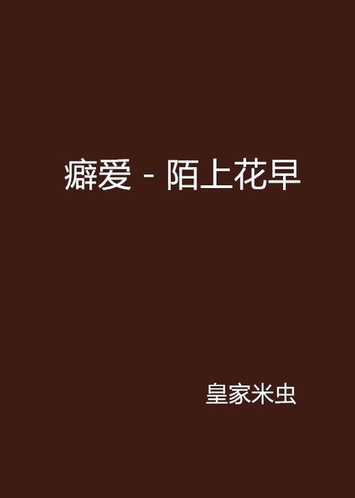 爱在陌上花开时免费全集资讯  爱在陌上花开时免费全集资讯，爱在陌上花开时全集免费观看--第1张