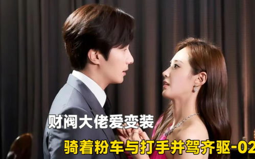 我闪婚了个财阀大佬免费全集资讯  我闪婚了个财阀大佬，闪婚财阀大佬，老婆，休想逃--第1张