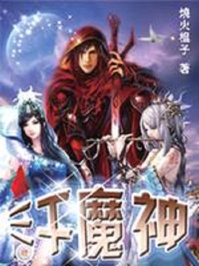 暗冥神子长篇免费全集资讯  暗冥神子长篇免费全集资讯--第1张